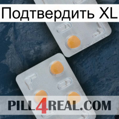 Подтвердить XL 25